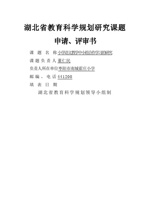 课题研究申报表