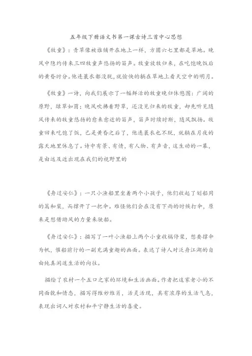 五年级下册语文书第一课古诗三首中心思想