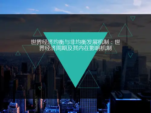 经济均衡与非均衡