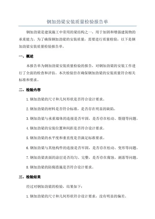 钢加劲梁安装质量检验报告单