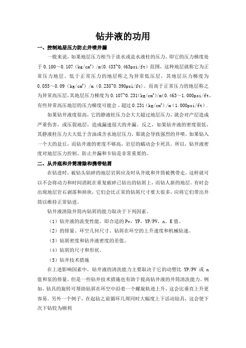 钻井液的功用