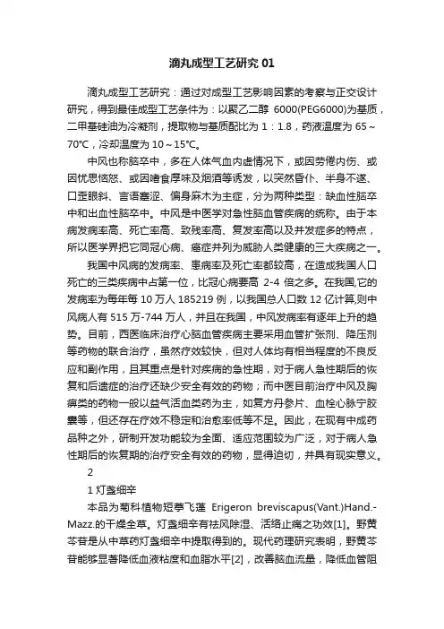 滴丸成型工艺研究01