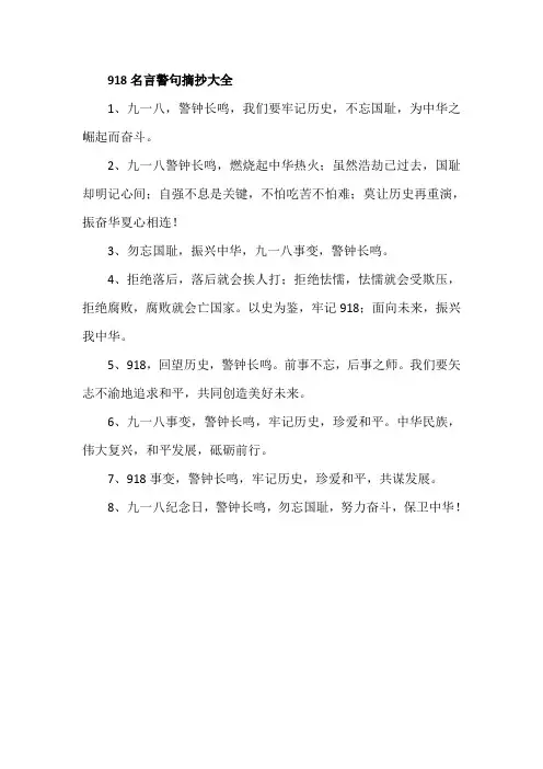 918名言警句摘抄大全