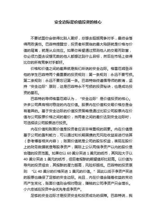 安全边际是价值投资的核心