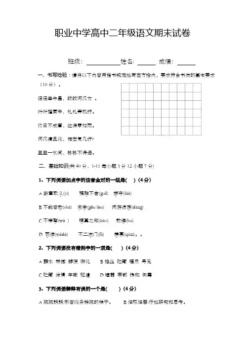 高教版职高二年级第一学期语文期末测试卷(基础模块)下册