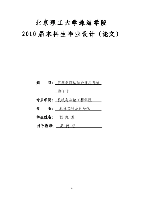 汽车侧翻实验台液压系统设计