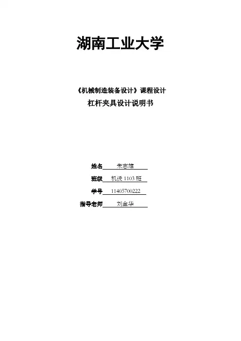 杠杆夹具设计说明书
