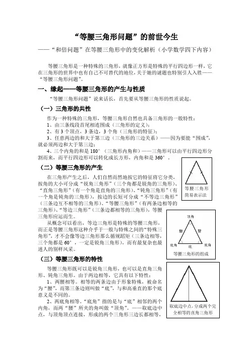 “等腰三角形问题”的前世今生——“和倍问题”在等腰三角形中的变化解析