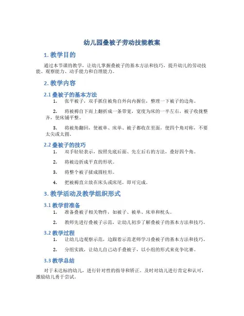 幼儿园叠被子劳动技能教案