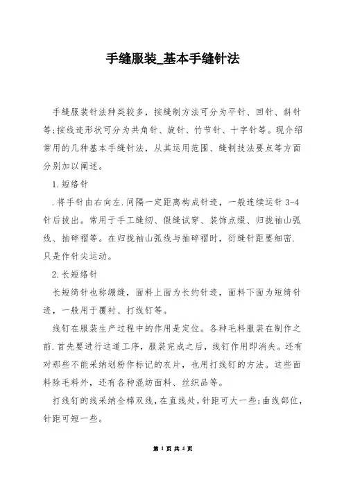 手缝服装_基本手缝针法