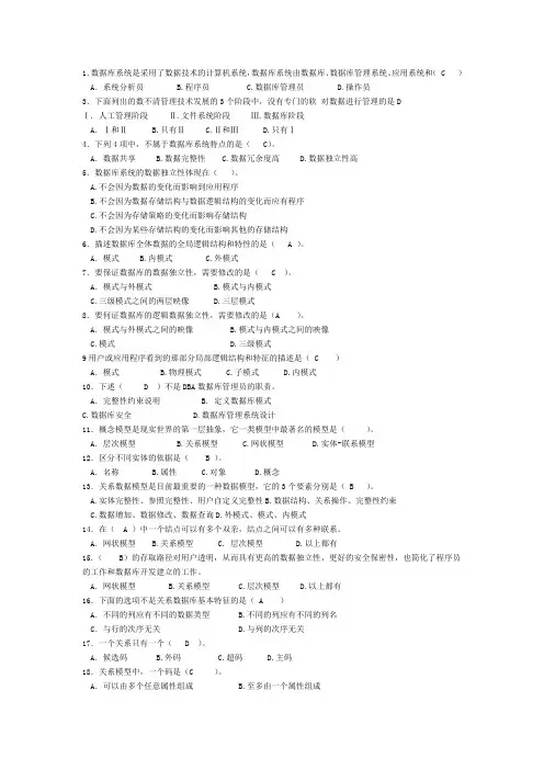 数据库系统概论模拟题含答案
