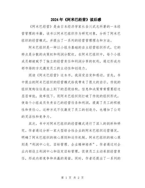 2024年《阿米巴经营》读后感
