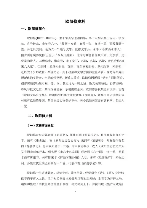 欧阳修