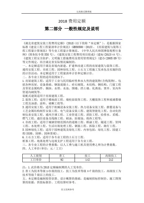 湖北省2018年费用定额