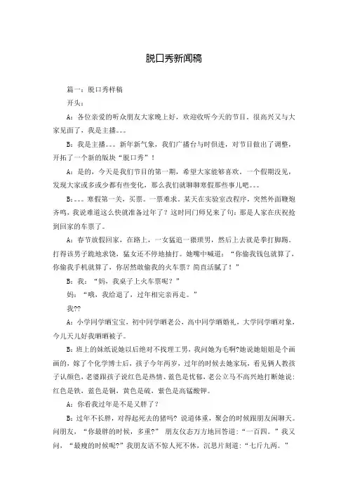 脱口秀新闻稿