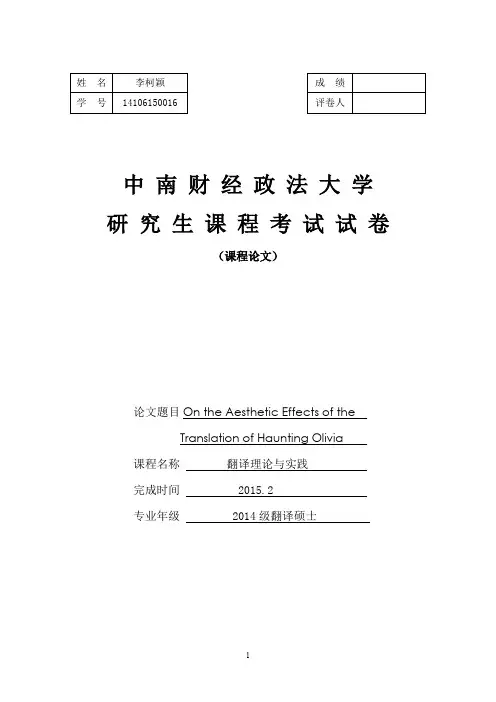 翻译理论与实践论文