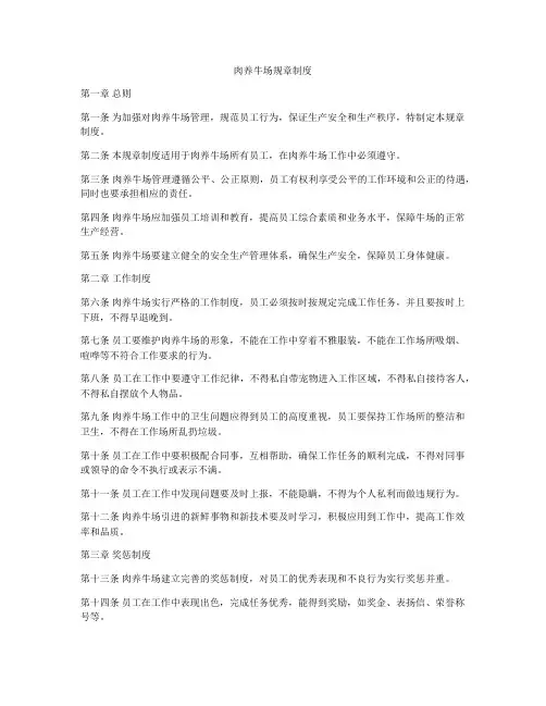 肉养牛场规章制度