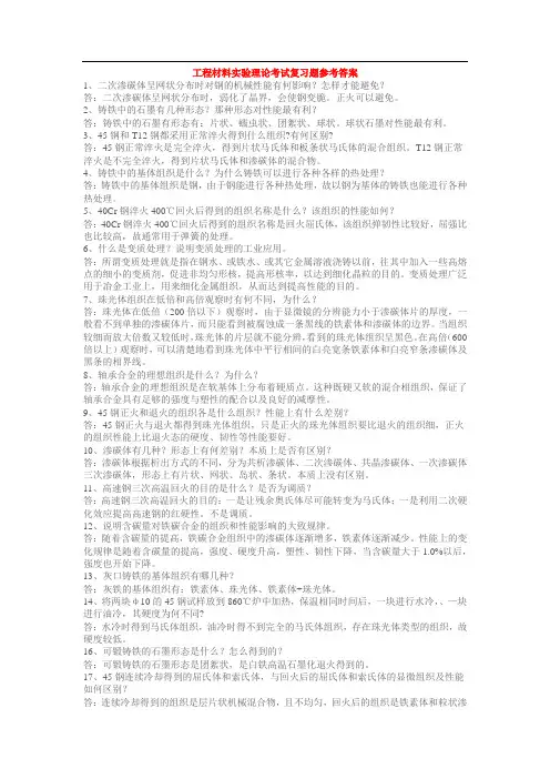 工程材料实验理论试题