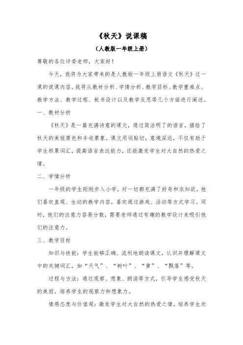 《秋天》说课稿