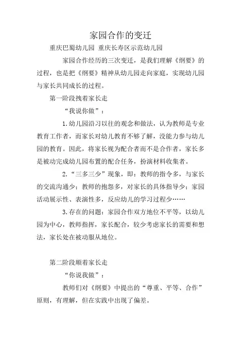 家园合作的变迁