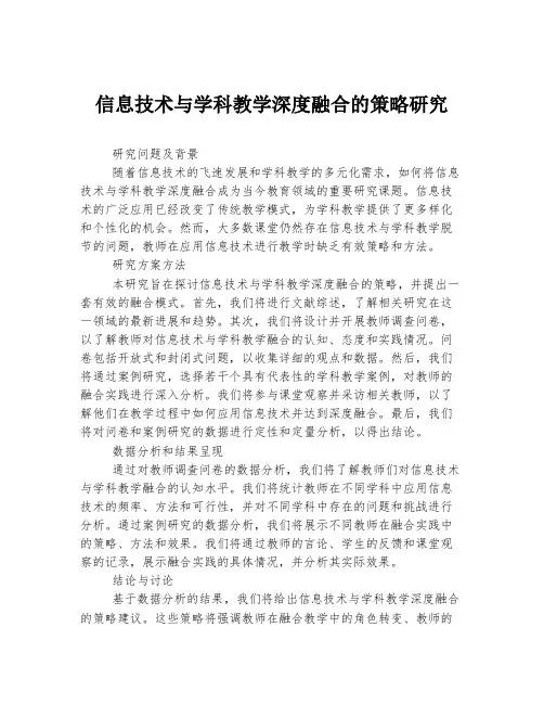 信息技术与学科教学深度融合的策略研究
