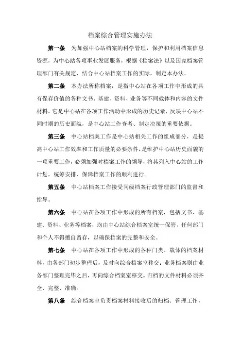 事业单位档案管理制度