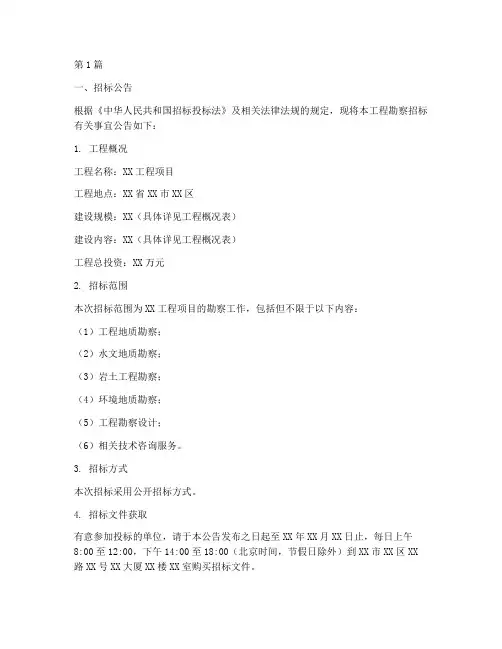 工程建设勘察招标文件(3篇)