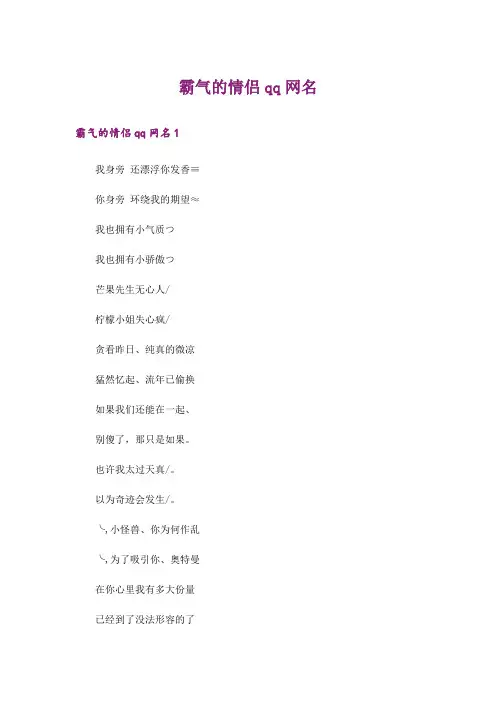 个性_霸气的情侣qq网名