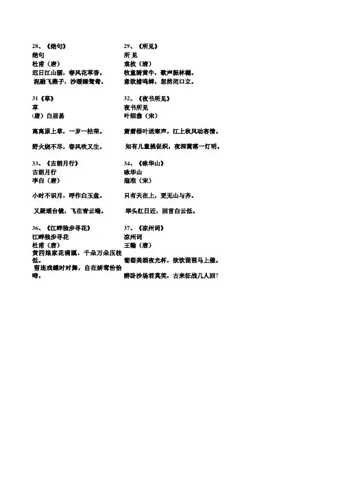 小学生必背古诗词38首