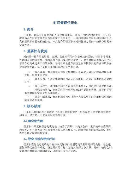 时间管理任正非