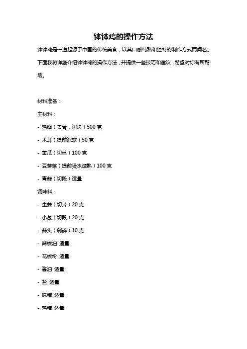 钵钵鸡的操作方法