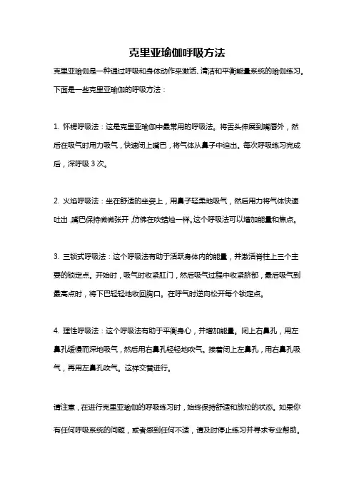克里亚瑜伽呼吸方法