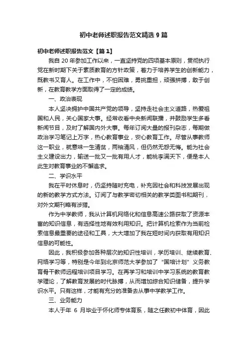 初中老师述职报告范文精选9篇