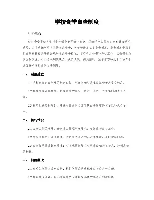 学校食堂自查制度