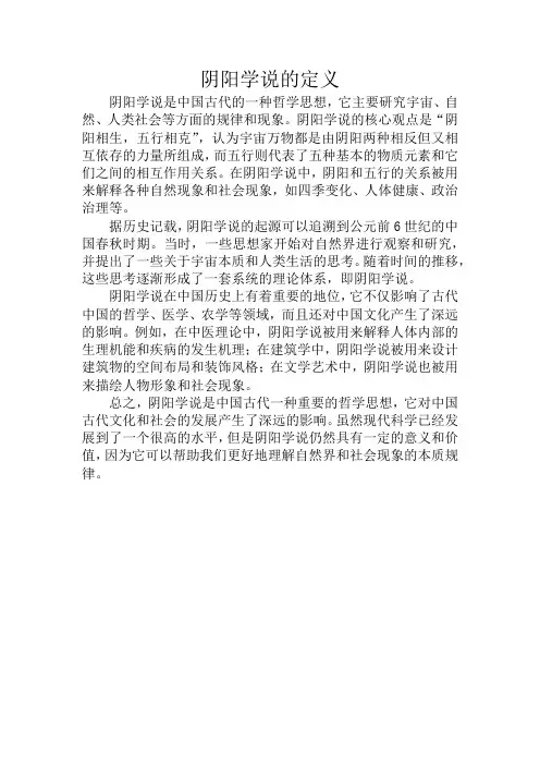 阴阳学说的定义
