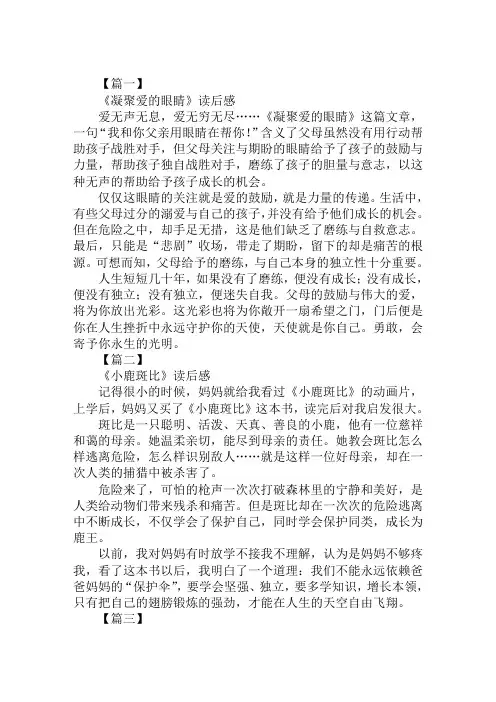 350字的三年级小学生读后感范文欣赏