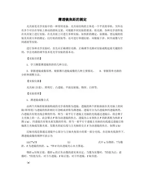 薄透镜焦距的测定