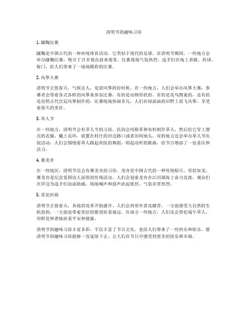 清明节的趣味习俗