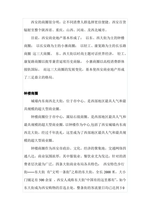 西安商圈概述