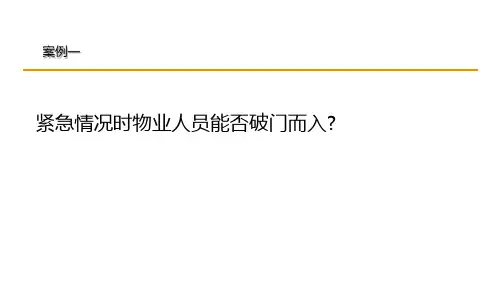 物业管理案例分析