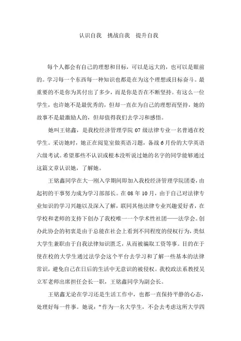 优秀学生王铭鑫采访
