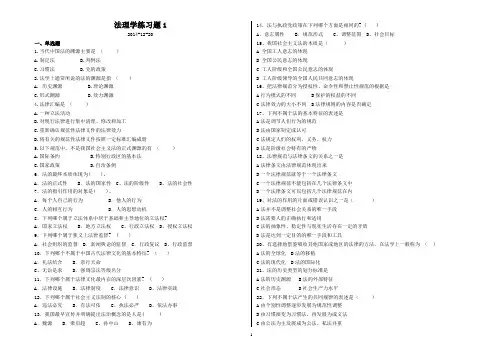 法理学练习题