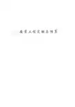 安装工程定额与预算学习资料