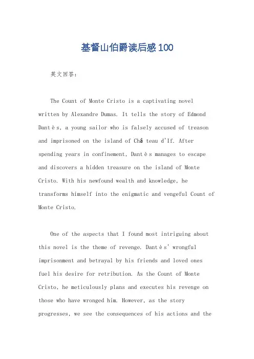 基督山伯爵读后感100