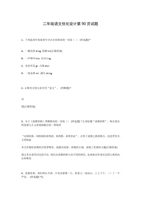 二年级语文优化设计第90页试题