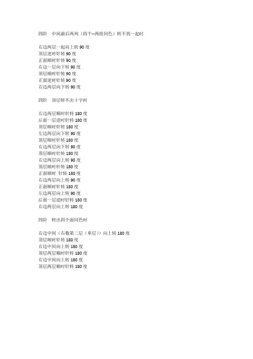 四阶魔方复原关键公式
