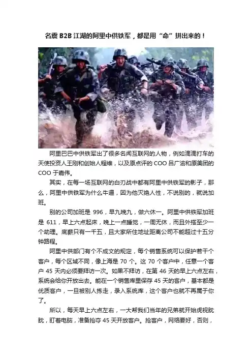 名震B2B江湖的阿里中供铁军，都是用“命”拼出来的！