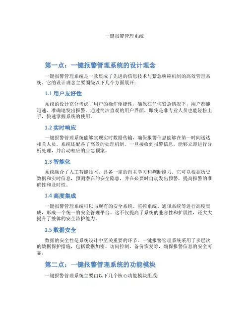一键报警管理系统
