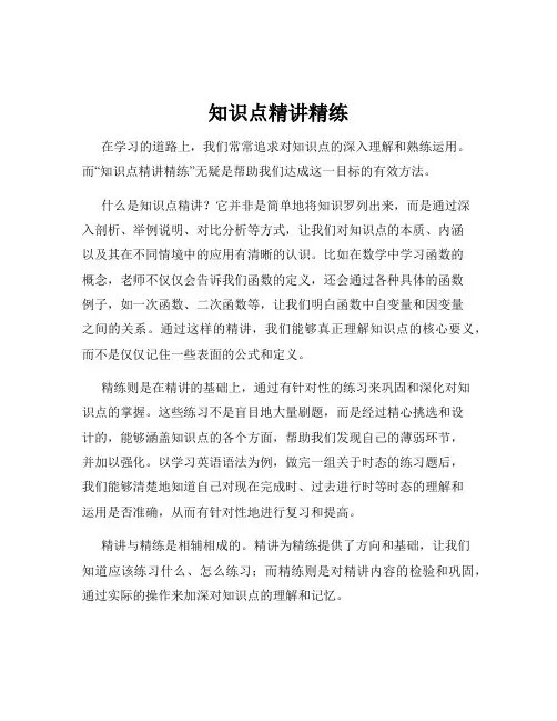 知识点精讲精练