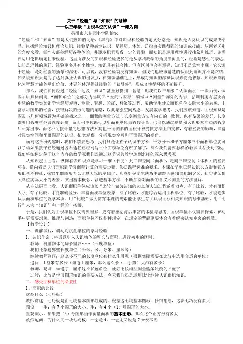 苏教版小学数学三年级下册  面积单位的认识-一等奖